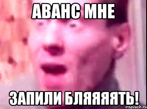 аванс мне запили бляяяять!, Мем Дверь мне запили