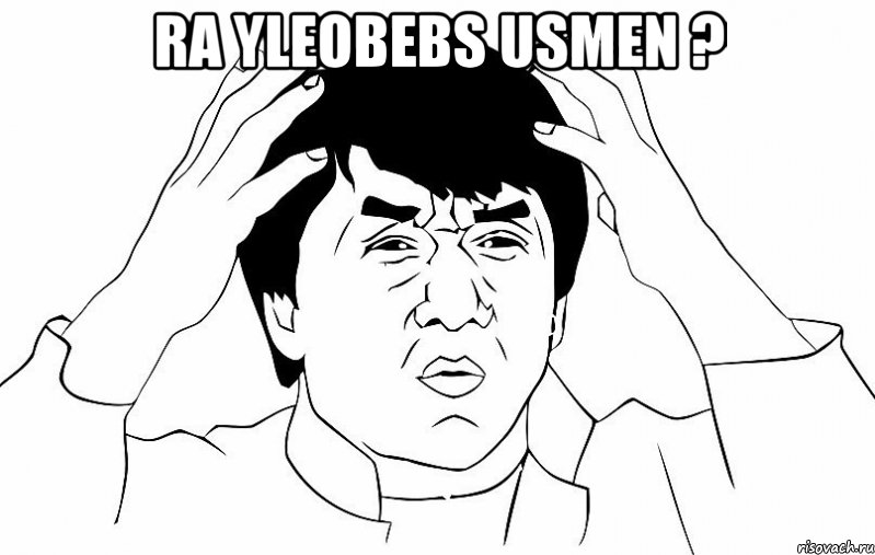 ra yleobebs usmen ? , Мем ДЖЕКИ ЧАН