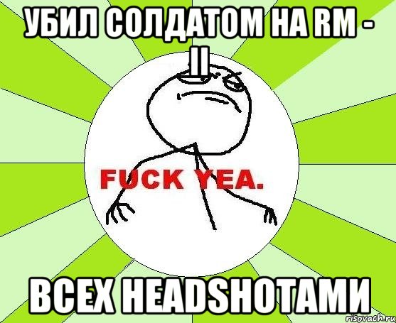 убил солдатом на rm - ii всех headshotами