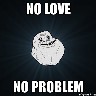 no love no problem, Мем Forever Alone