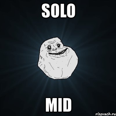 solo mid, Мем Forever Alone