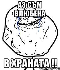 аз съм влюбена в храната !!, Мем Forever Alone