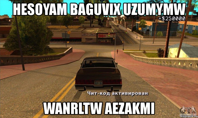 hesoyam baguvix uzumymw wanrltw aezakmi, Мем gtasa