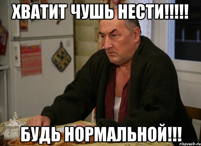 хватит чушь нести!!! будь нормальной!!!