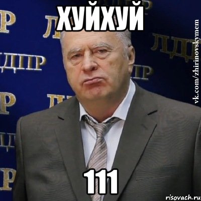 хуйхуй 111, Мем Хватит это терпеть (Жириновский)