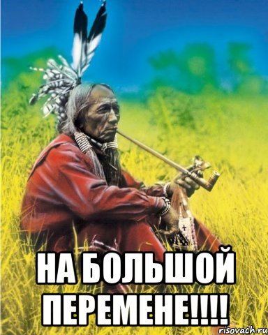  на большой перемене!!!