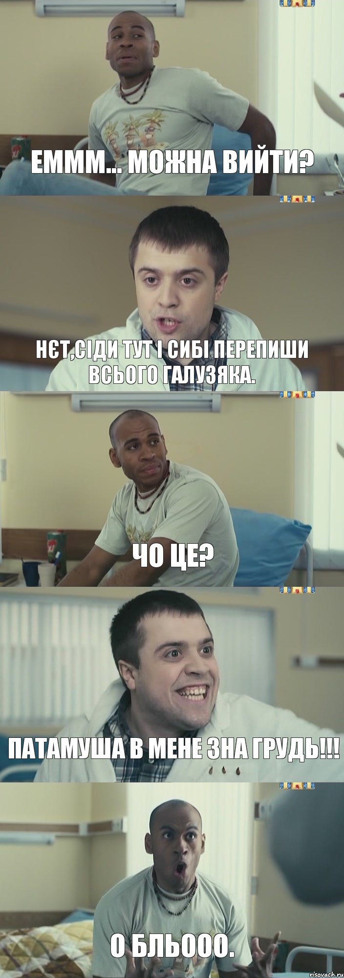 еммм... можна вийти? нєт,сіди тут і сибі перепиши всього Галузяка. Чо це? патамуша в мене 3на грудь!!! о бльооо., Комикс Интерны