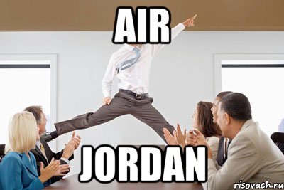 air jordan, Мем Jordan