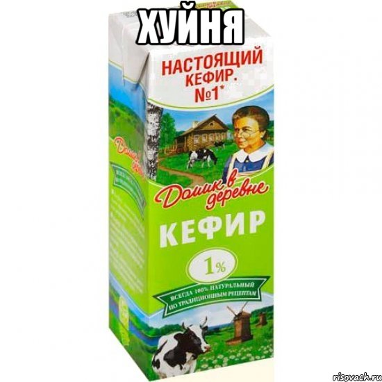 хуйня 