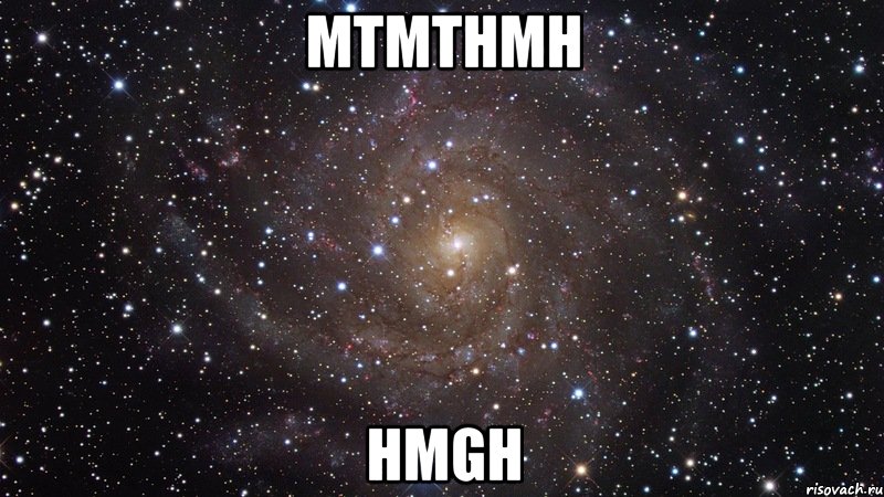 mtmthmh hmgh, Мем  Космос (офигенно)