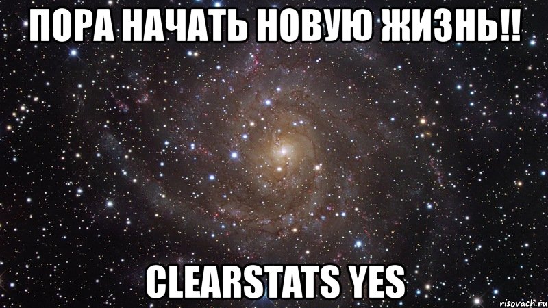 пора начать новую жизнь!! clearstats yes, Мем  Космос (офигенно)