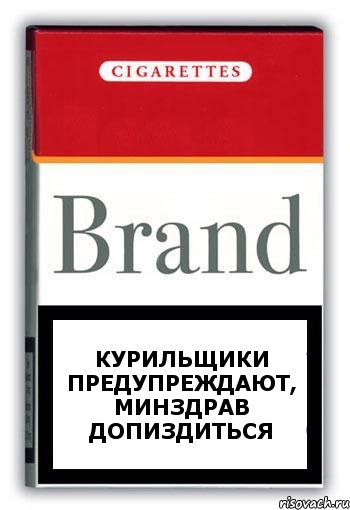 Курильщики предупреждают, Минздрав допиздиться, Комикс Минздрав