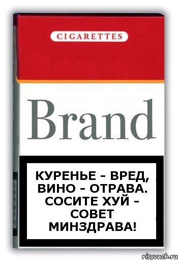 Куренье - вред, вино - отрава. Сосите хуй - совет Минздрава!, Комикс Минздрав