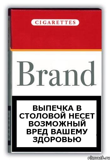 выпечка в столовой несет возможный вред вашему здоровью, Комикс Минздрав