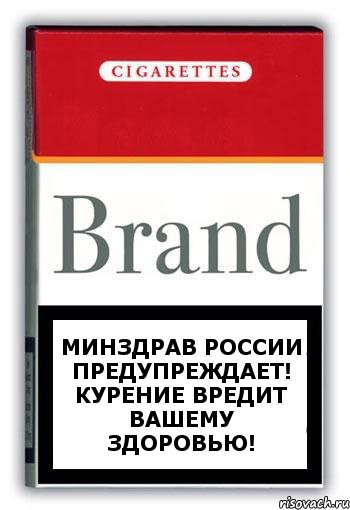 минздрав россии предупреждает! курение вредит вашему здоровью!, Комикс Минздрав