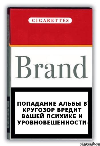 Попадание Альбы в кругозор вредит вашей психике и уровновешенности, Комикс Минздрав