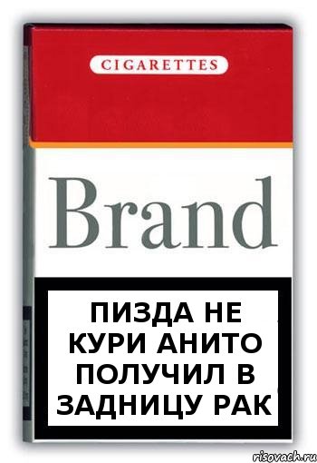 Пизда не кури анито получил в задницу рак, Комикс Минздрав