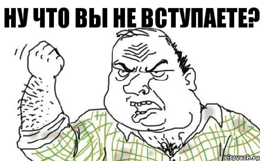 НУ что вы не вступаете?, Комикс Мужик блеать