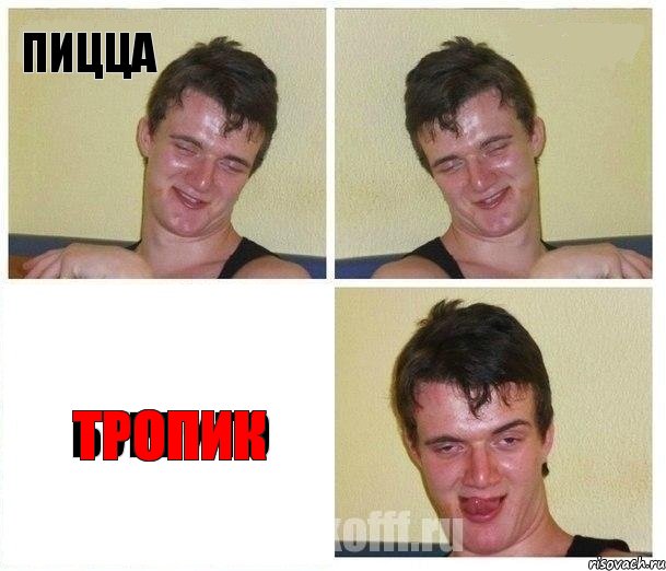 Пицца Буррито Тропик