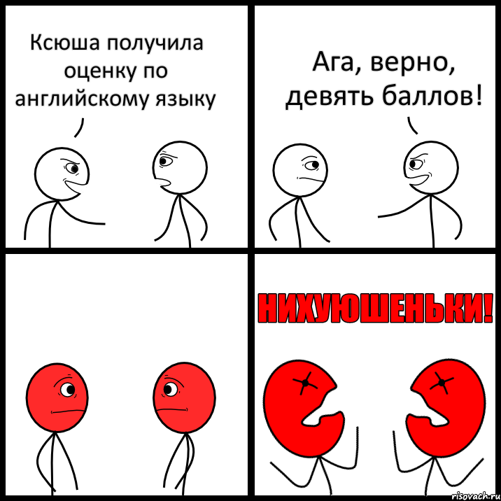 Ксюша получила оценку по английскому языку Ага, верно, девять баллов!, Комикс НИХУЮШЕНЬКИ