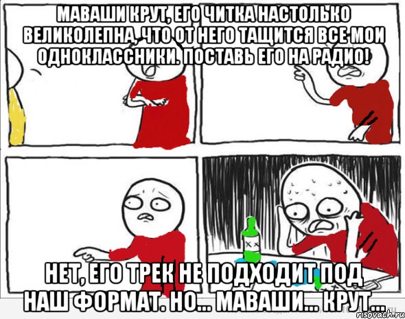 Маваши крут, его читка настолько великолепна, что от него тащится все мои одноклассники. Поставь его на радио! Нет, его трек не подходит под наш формат. Но... Маваши... Крут..., Комикс Но я же