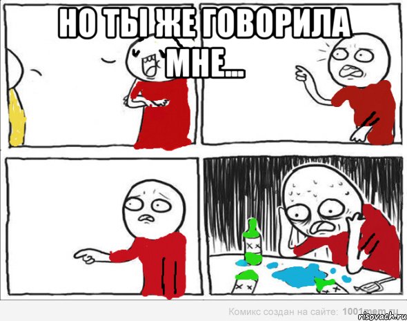 Но ты же говорила мне... , Комикс Но я же