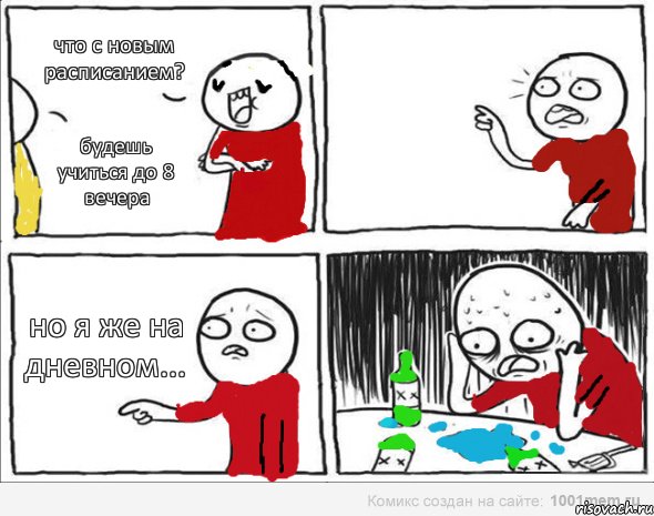 что с новым расписанием? будешь учиться до 8 вечера но я же на дневном..., Комикс Но я же