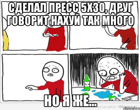 сделал пресс 5х30, друг говорит нахуй так много но я же..., Комикс Но я же