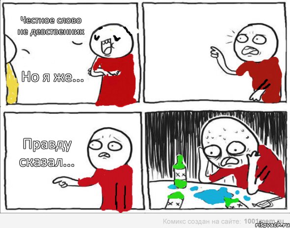 Честное слово не девственник Но я же... Правду сказал..., Комикс Но я же