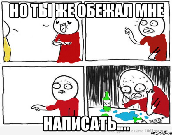 но ты же обежал мне написать...., Комикс Но я же