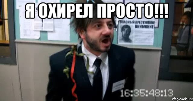 я охирел просто!!! 