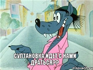 Султановка идет с нами драться??, Комикс Пасите