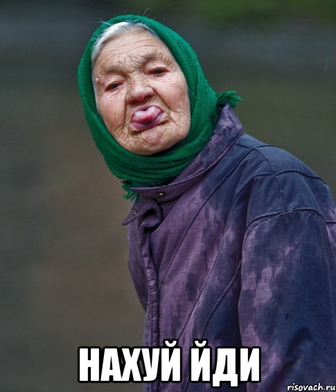  нахуй йди, Мем qq1