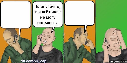  Блин, точно, а я всё никак не могу запомнить... , Комикс С кэпом (разговор по телефону)