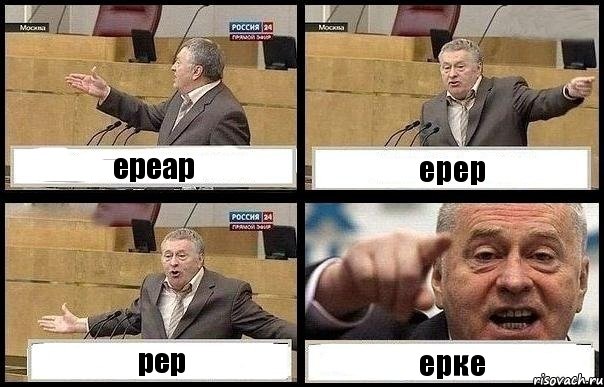 ереар ерер рер ерке, Комикс с Жириновским