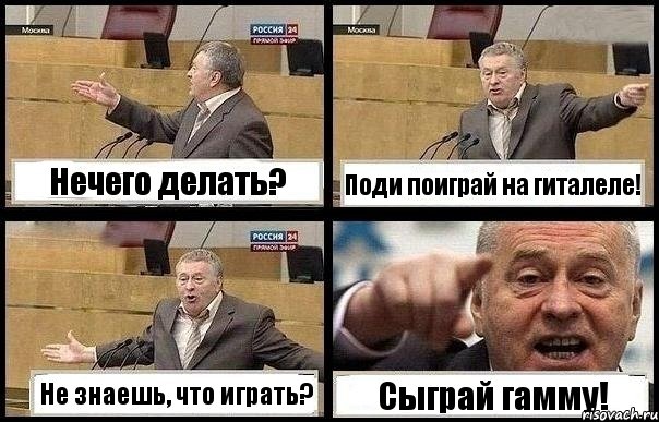 Нечего делать? Поди поиграй на гиталеле! Не знаешь, что играть? Сыграй гамму!, Комикс с Жириновским