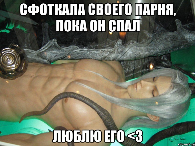 сфоткала своего парня, пока он спал люблю его <3, Мем sephiroth