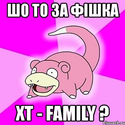 шо то за фішка хт - family ?