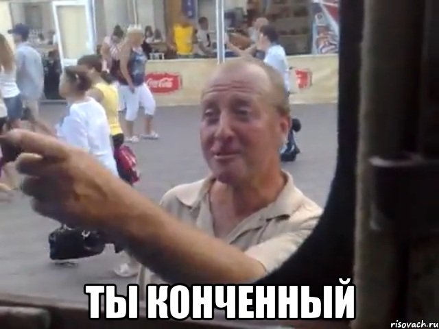  ты конченный, Мем ssdsadweerf