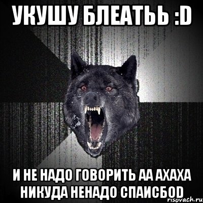 укушу блеатьь :d и не надо говорить аа ахаха никуда ненадо спаисбоd, Мем Сумасшедший волк