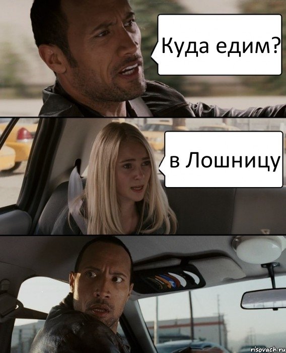 Куда едим? в Лошницу, Комикс The Rock Driving