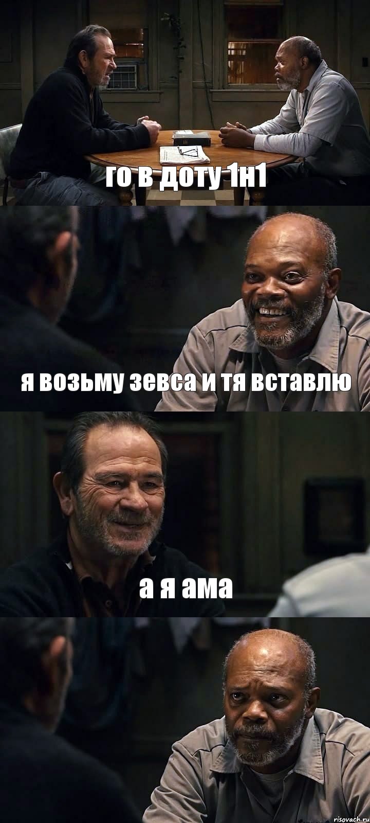 го в доту 1н1 я возьму зевса и тя вставлю а я ама , Комикс The Sunset Limited