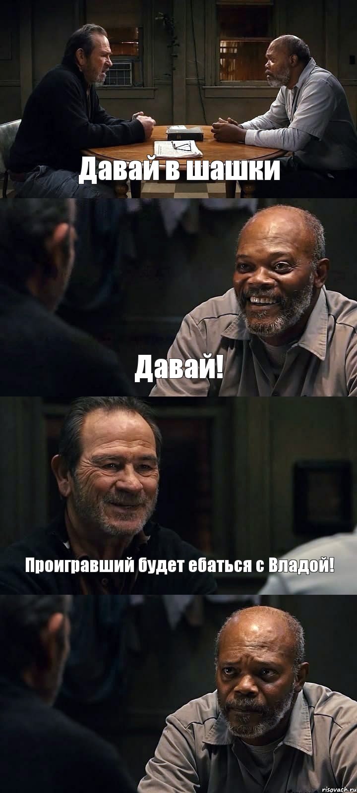 Давай в шашки Давай! Проигравший будет ебаться с Владой! , Комикс The Sunset Limited