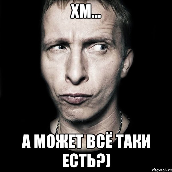 хм... а может всё таки есть?), Мем  Типичный Охлобыстин