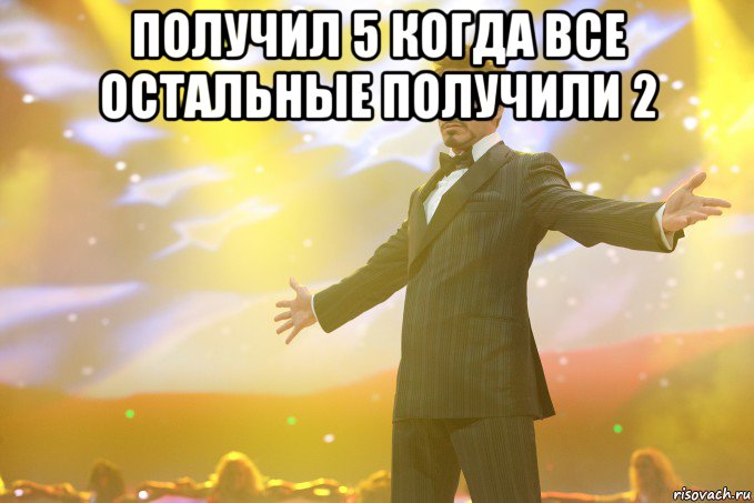 получил 5 когда все остальные получили 2 , Мем Тони Старк (Роберт Дауни младший)