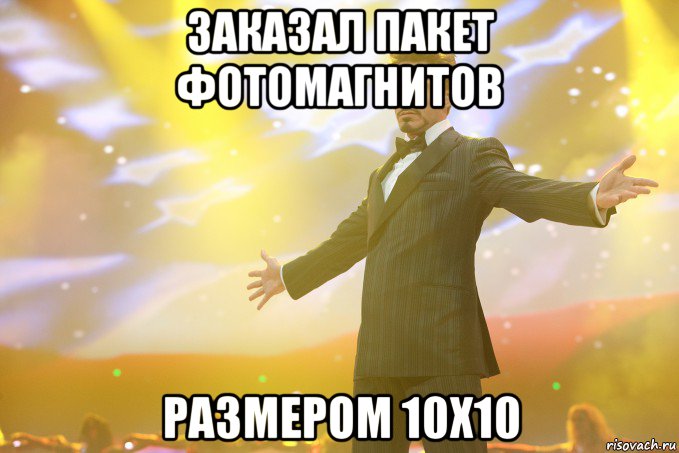 заказал пакет фотомагнитов размером 10х10, Мем Тони Старк (Роберт Дауни младший)