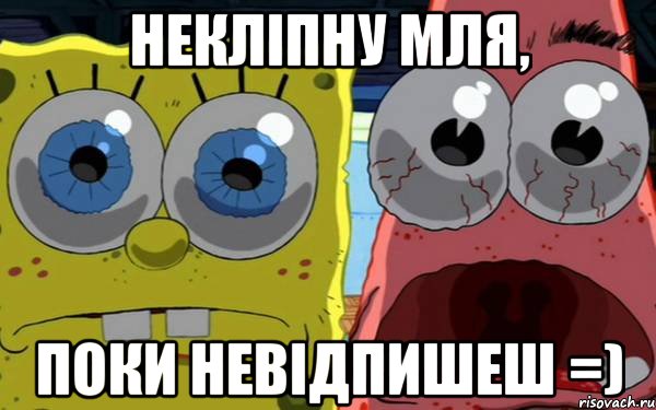 некліпну мля, поки невідпишеш =)