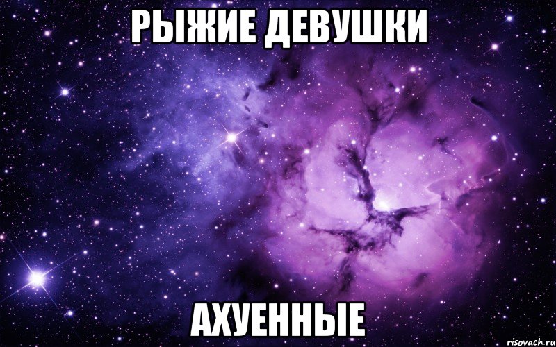 рыжие девушки ахуенные