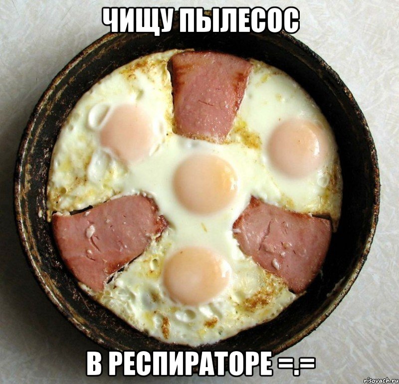 чищу пылесос в респираторе =.=