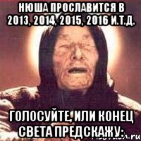 нюша прославится в 2013, 2014, 2015, 2016 и.т.д. голосуйте, или конец света предскажу:, Мем Ванга (цвет)